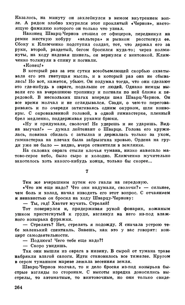  Подвиг. Приложение к журналу «Сельская молодежь» - Подвиг 1979 №06 - Страница № 266