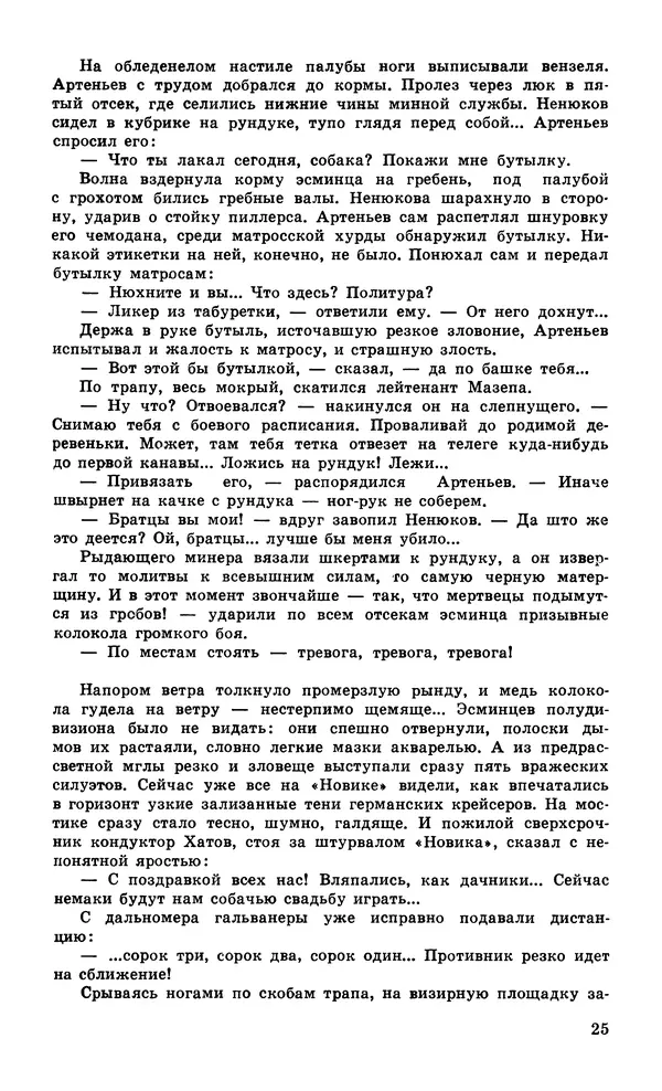  Подвиг. Приложение к журналу «Сельская молодежь» - Подвиг 1979 №06 - Страница № 27
