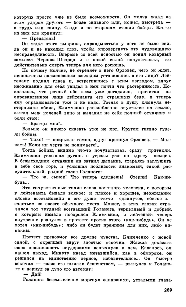  Подвиг. Приложение к журналу «Сельская молодежь» - Подвиг 1979 №06 - Страница № 271