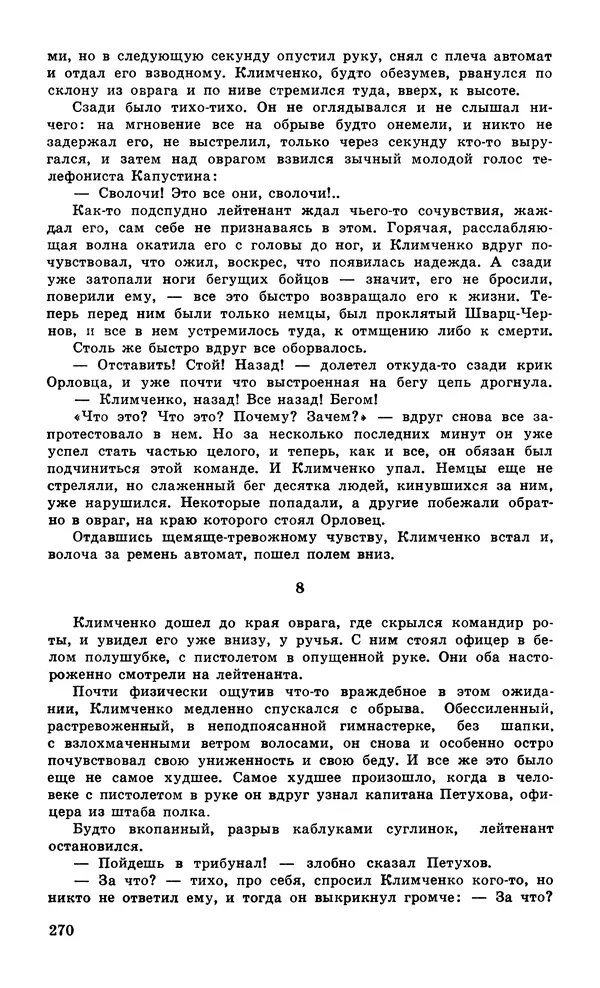  Подвиг. Приложение к журналу «Сельская молодежь» - Подвиг 1979 №06 - Страница № 272