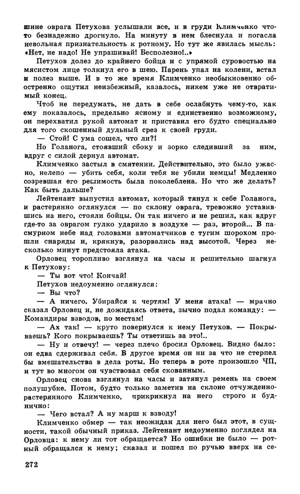  Подвиг. Приложение к журналу «Сельская молодежь» - Подвиг 1979 №06 - Страница № 274