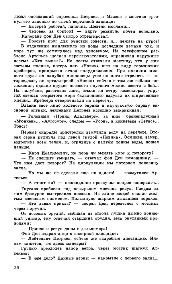  Подвиг. Приложение к журналу «Сельская молодежь» - Подвиг 1979 №06 - Страница № 28