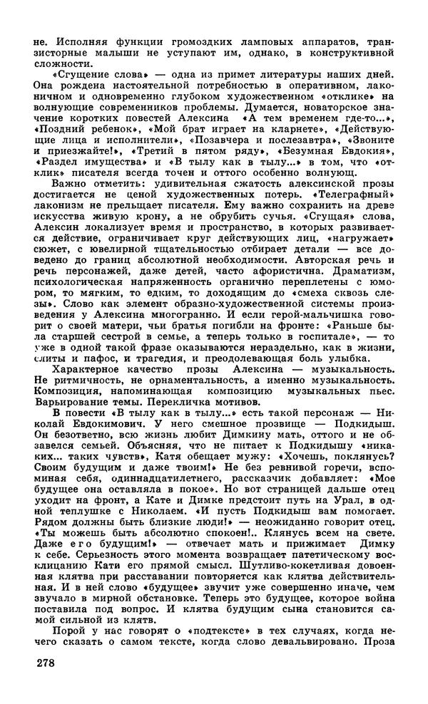  Подвиг. Приложение к журналу «Сельская молодежь» - Подвиг 1979 №06 - Страница № 280