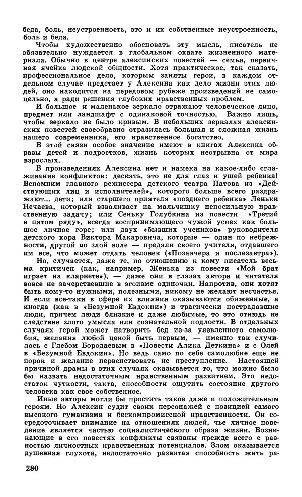  Подвиг. Приложение к журналу «Сельская молодежь» - Подвиг 1979 №06 - Страница № 282