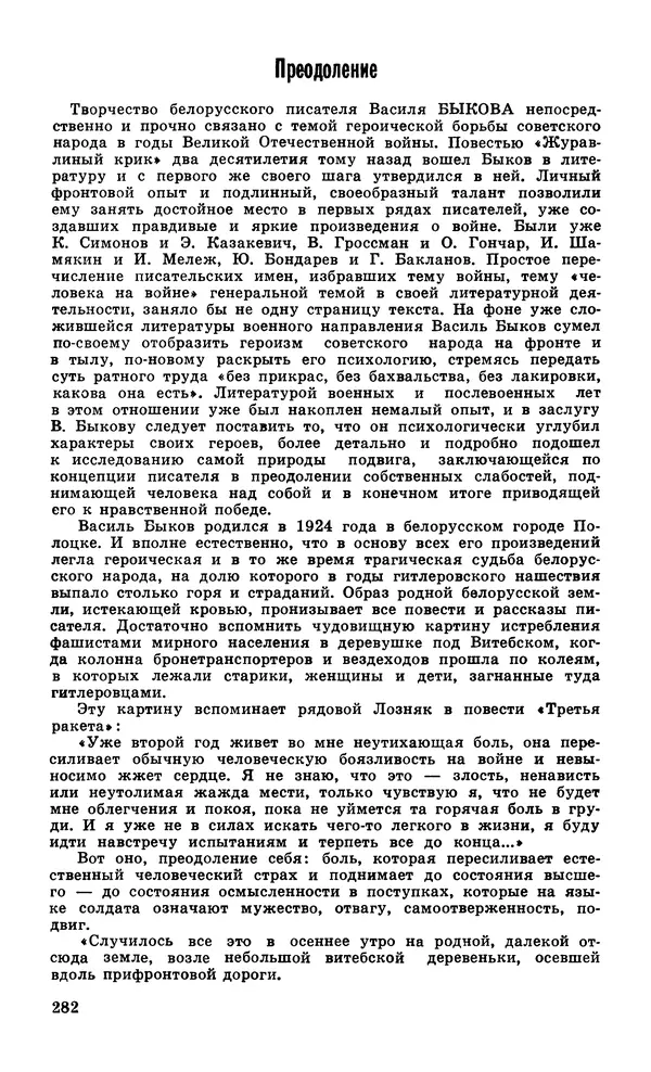  Подвиг. Приложение к журналу «Сельская молодежь» - Подвиг 1979 №06 - Страница № 284
