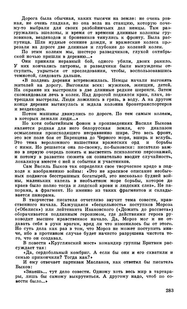  Подвиг. Приложение к журналу «Сельская молодежь» - Подвиг 1979 №06 - Страница № 285