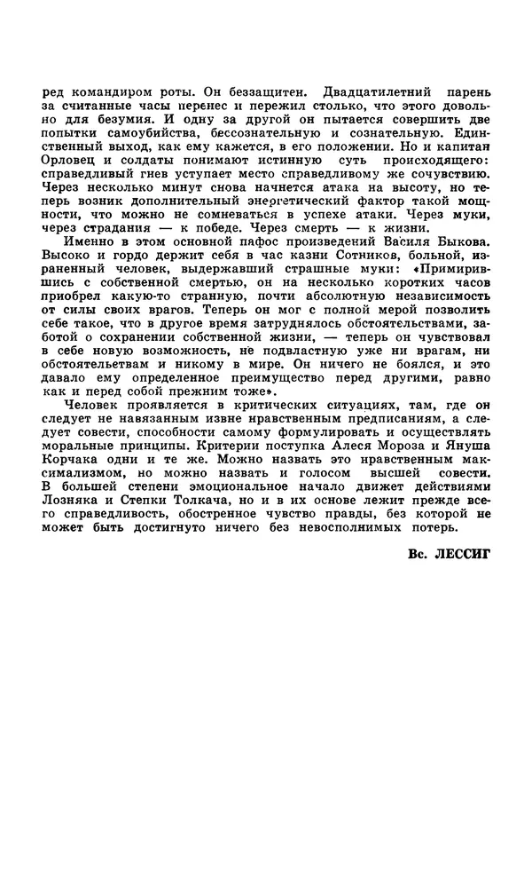  Подвиг. Приложение к журналу «Сельская молодежь» - Подвиг 1979 №06 - Страница № 287
