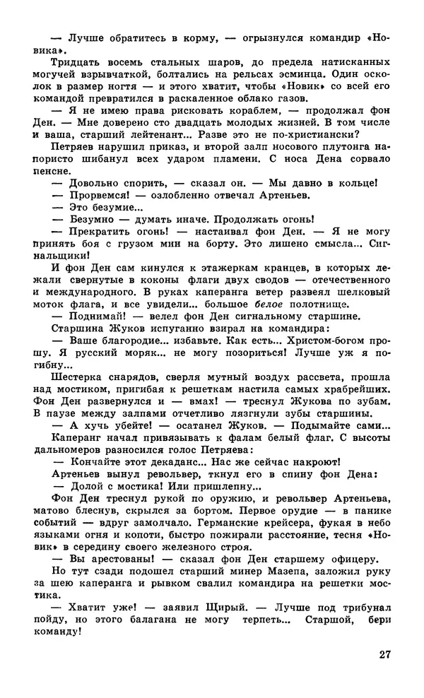  Подвиг. Приложение к журналу «Сельская молодежь» - Подвиг 1979 №06 - Страница № 29