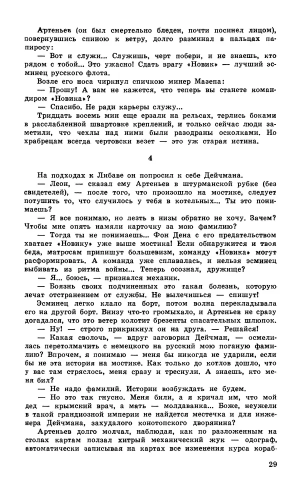  Подвиг. Приложение к журналу «Сельская молодежь» - Подвиг 1979 №06 - Страница № 31