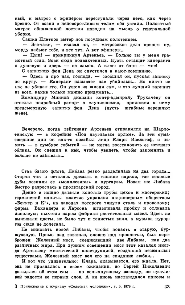  Подвиг. Приложение к журналу «Сельская молодежь» - Подвиг 1979 №06 - Страница № 35