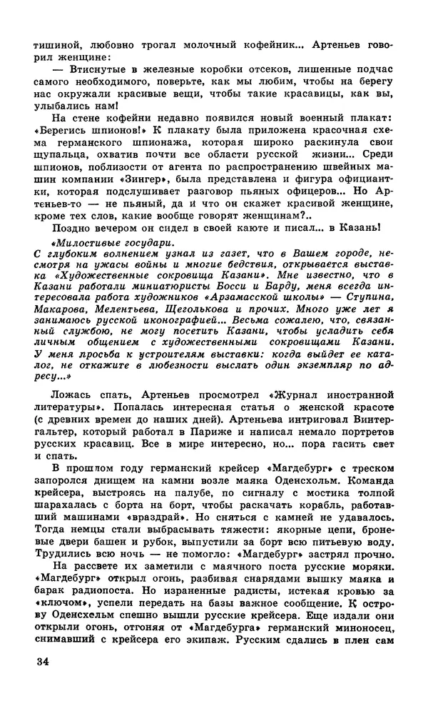  Подвиг. Приложение к журналу «Сельская молодежь» - Подвиг 1979 №06 - Страница № 36