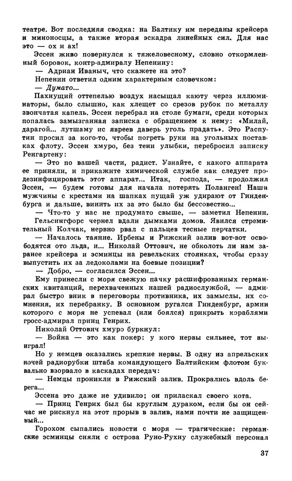  Подвиг. Приложение к журналу «Сельская молодежь» - Подвиг 1979 №06 - Страница № 39