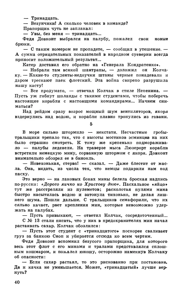  Подвиг. Приложение к журналу «Сельская молодежь» - Подвиг 1979 №06 - Страница № 42