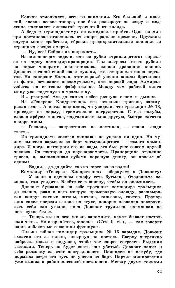  Подвиг. Приложение к журналу «Сельская молодежь» - Подвиг 1979 №06 - Страница № 43