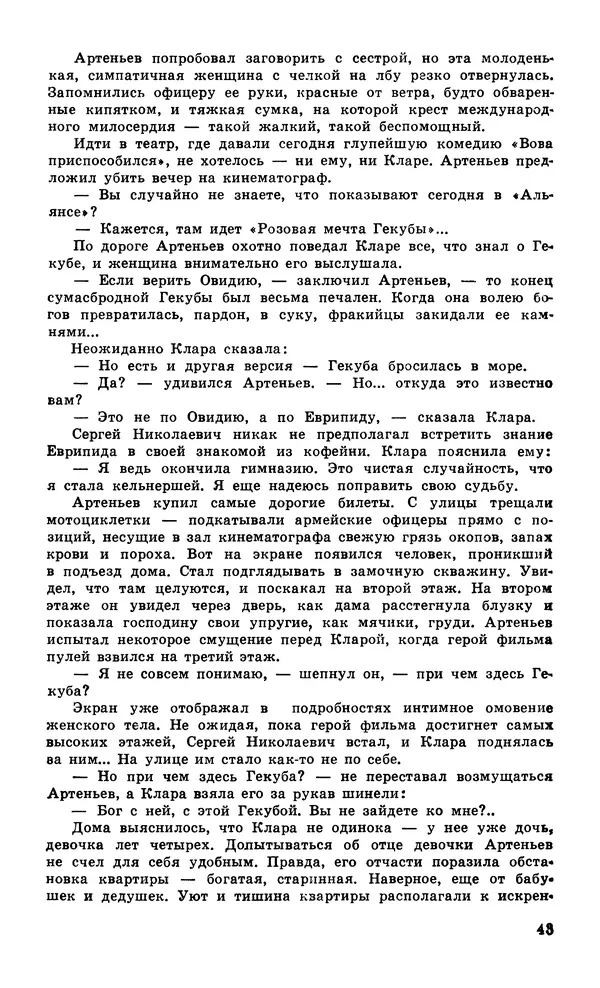  Подвиг. Приложение к журналу «Сельская молодежь» - Подвиг 1979 №06 - Страница № 45