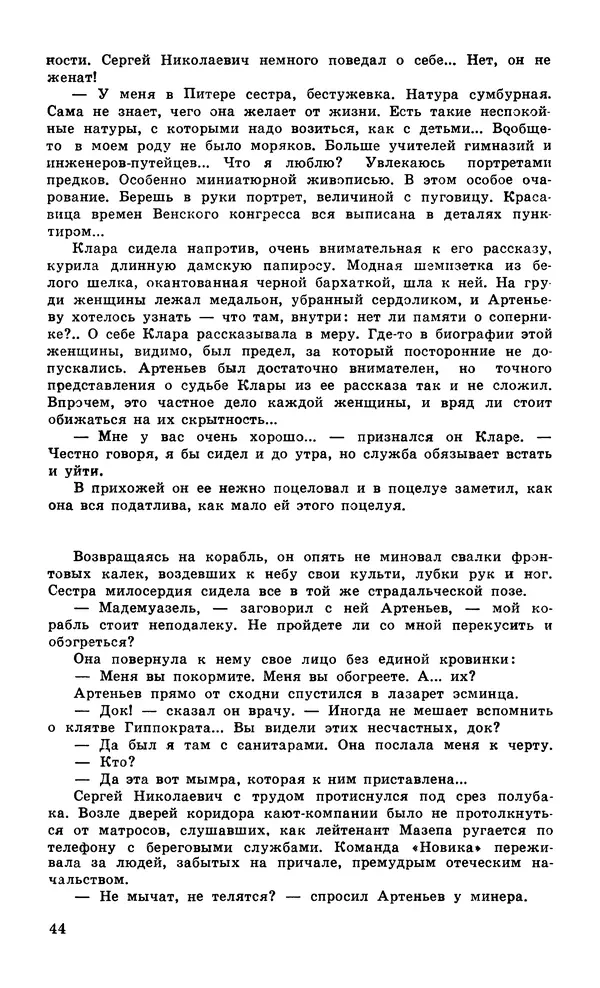  Подвиг. Приложение к журналу «Сельская молодежь» - Подвиг 1979 №06 - Страница № 46