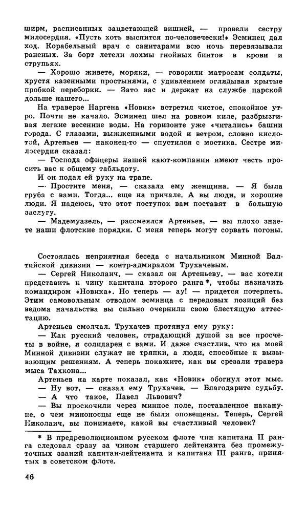  Подвиг. Приложение к журналу «Сельская молодежь» - Подвиг 1979 №06 - Страница № 48