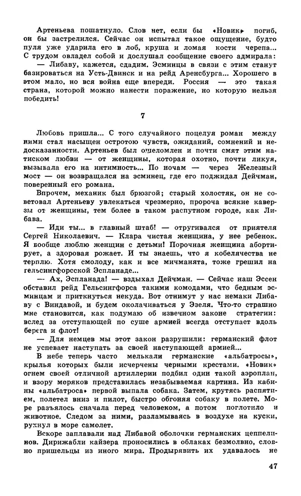  Подвиг. Приложение к журналу «Сельская молодежь» - Подвиг 1979 №06 - Страница № 49