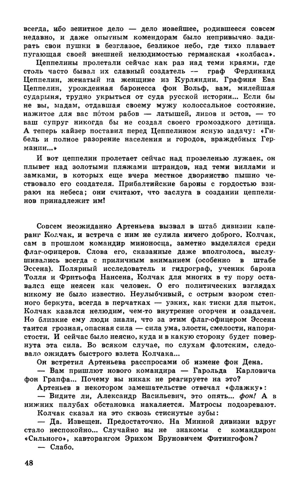  Подвиг. Приложение к журналу «Сельская молодежь» - Подвиг 1979 №06 - Страница № 50