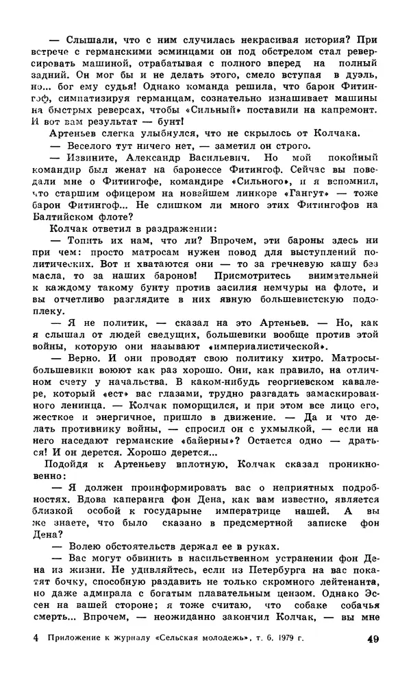  Подвиг. Приложение к журналу «Сельская молодежь» - Подвиг 1979 №06 - Страница № 51