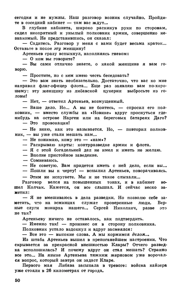  Подвиг. Приложение к журналу «Сельская молодежь» - Подвиг 1979 №06 - Страница № 52