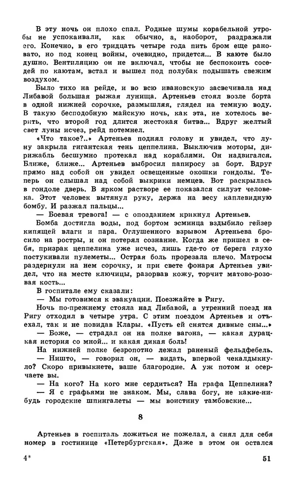  Подвиг. Приложение к журналу «Сельская молодежь» - Подвиг 1979 №06 - Страница № 53