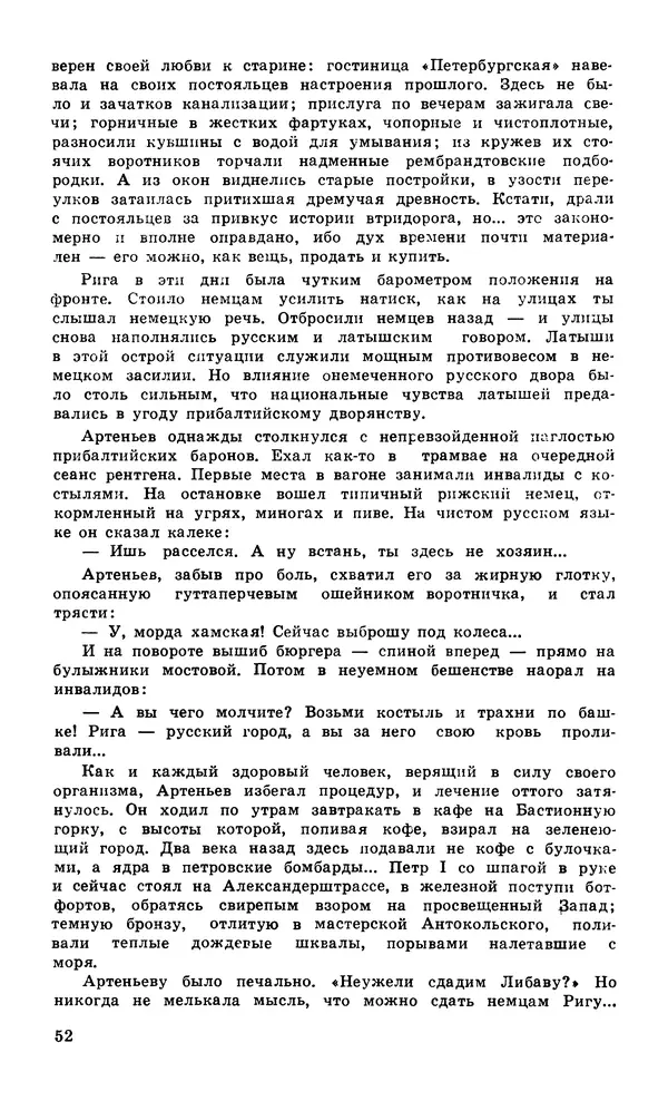  Подвиг. Приложение к журналу «Сельская молодежь» - Подвиг 1979 №06 - Страница № 54
