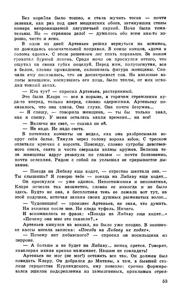  Подвиг. Приложение к журналу «Сельская молодежь» - Подвиг 1979 №06 - Страница № 55