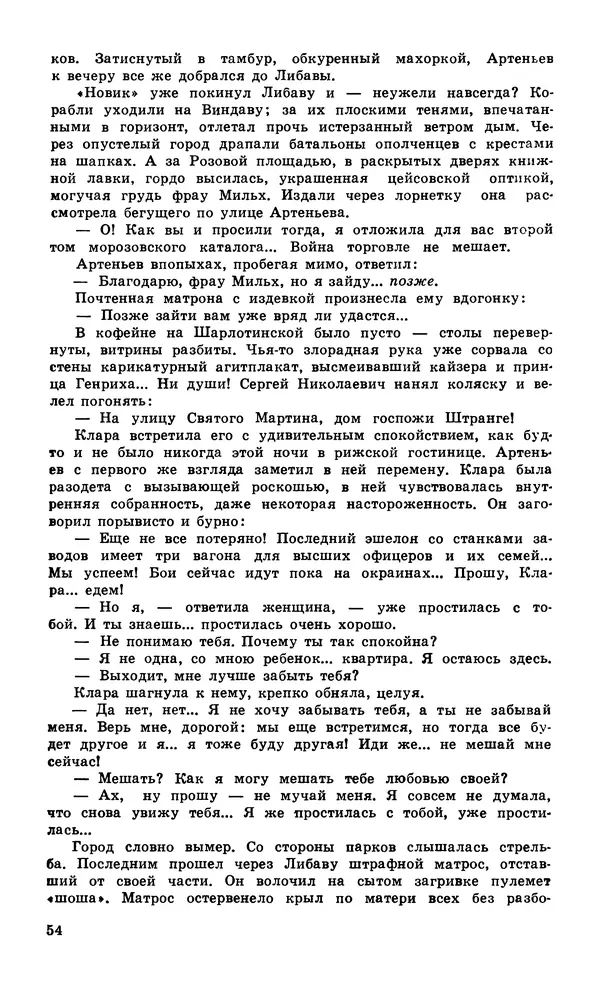  Подвиг. Приложение к журналу «Сельская молодежь» - Подвиг 1979 №06 - Страница № 56