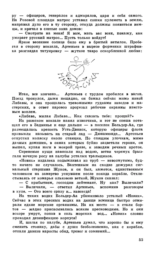  Подвиг. Приложение к журналу «Сельская молодежь» - Подвиг 1979 №06 - Страница № 57