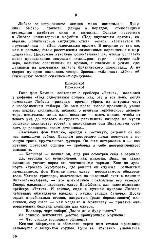  Подвиг. Приложение к журналу «Сельская молодежь» - Подвиг 1979 №06 - Страница № 58