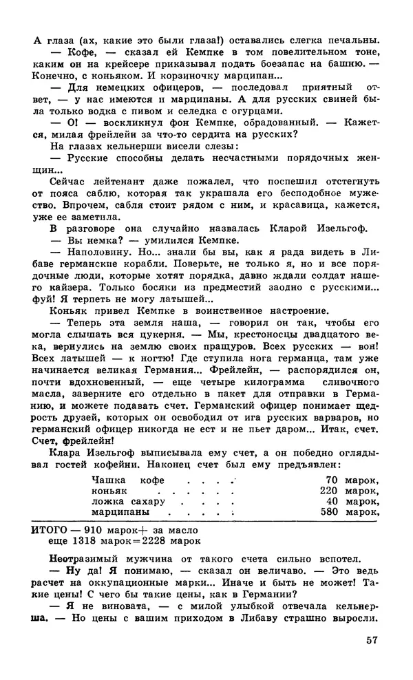  Подвиг. Приложение к журналу «Сельская молодежь» - Подвиг 1979 №06 - Страница № 59