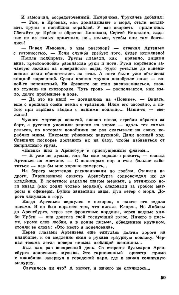  Подвиг. Приложение к журналу «Сельская молодежь» - Подвиг 1979 №06 - Страница № 61