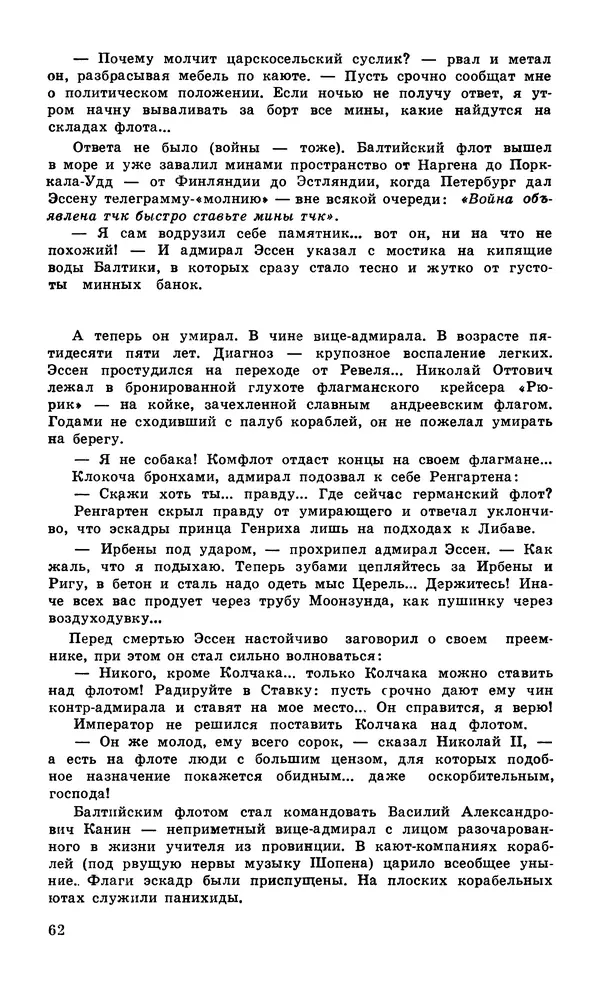  Подвиг. Приложение к журналу «Сельская молодежь» - Подвиг 1979 №06 - Страница № 64