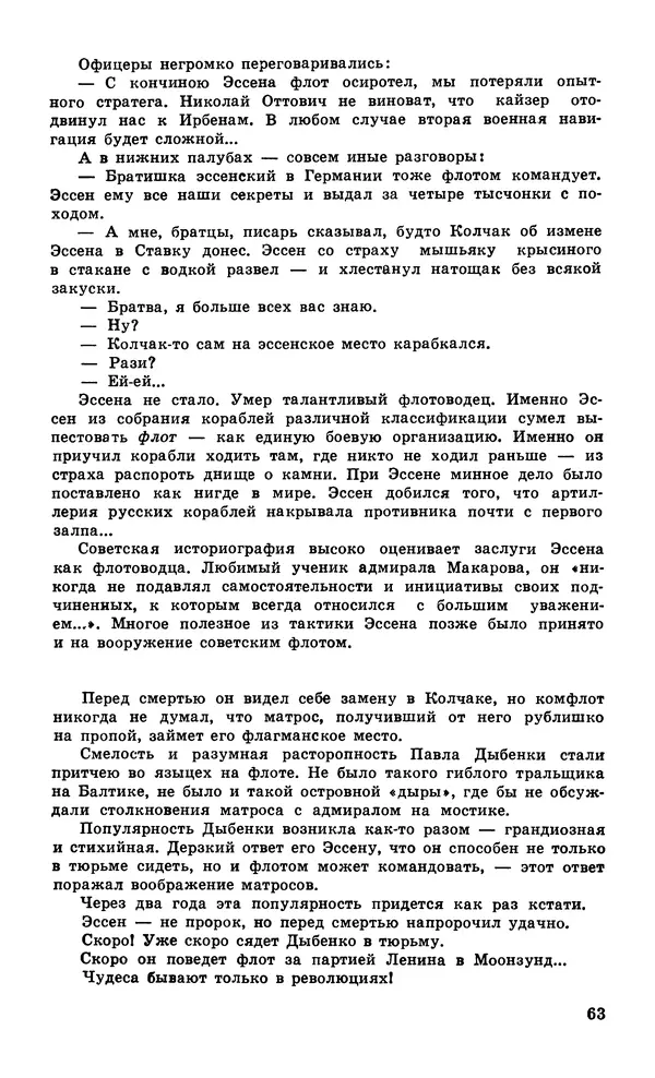  Подвиг. Приложение к журналу «Сельская молодежь» - Подвиг 1979 №06 - Страница № 65