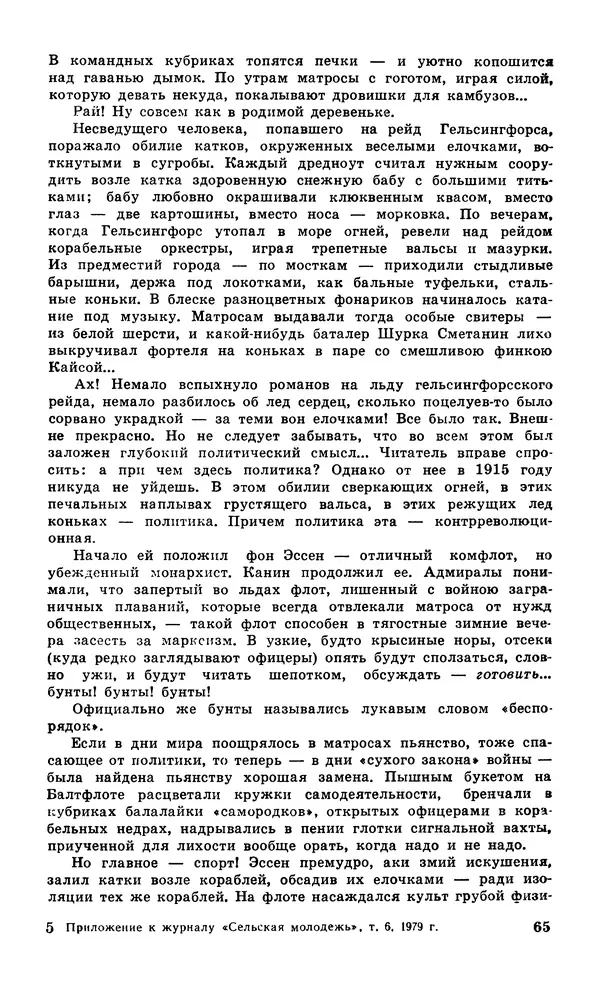 Подвиг. Приложение к журналу «Сельская молодежь» - Подвиг 1979 №06 - Страница № 67