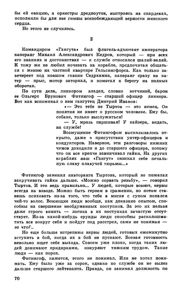  Подвиг. Приложение к журналу «Сельская молодежь» - Подвиг 1979 №06 - Страница № 72