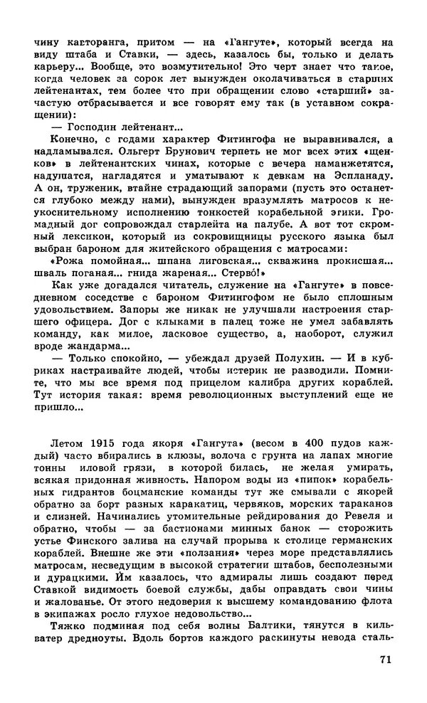  Подвиг. Приложение к журналу «Сельская молодежь» - Подвиг 1979 №06 - Страница № 73