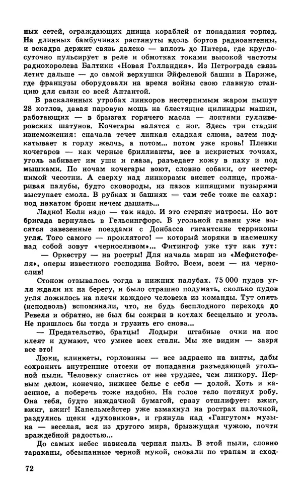  Подвиг. Приложение к журналу «Сельская молодежь» - Подвиг 1979 №06 - Страница № 74