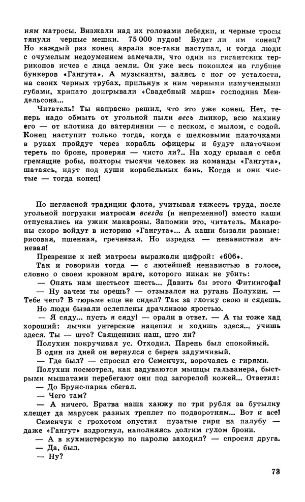  Подвиг. Приложение к журналу «Сельская молодежь» - Подвиг 1979 №06 - Страница № 75