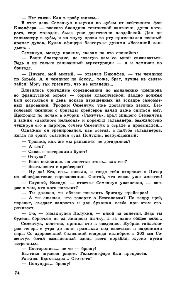  Подвиг. Приложение к журналу «Сельская молодежь» - Подвиг 1979 №06 - Страница № 76