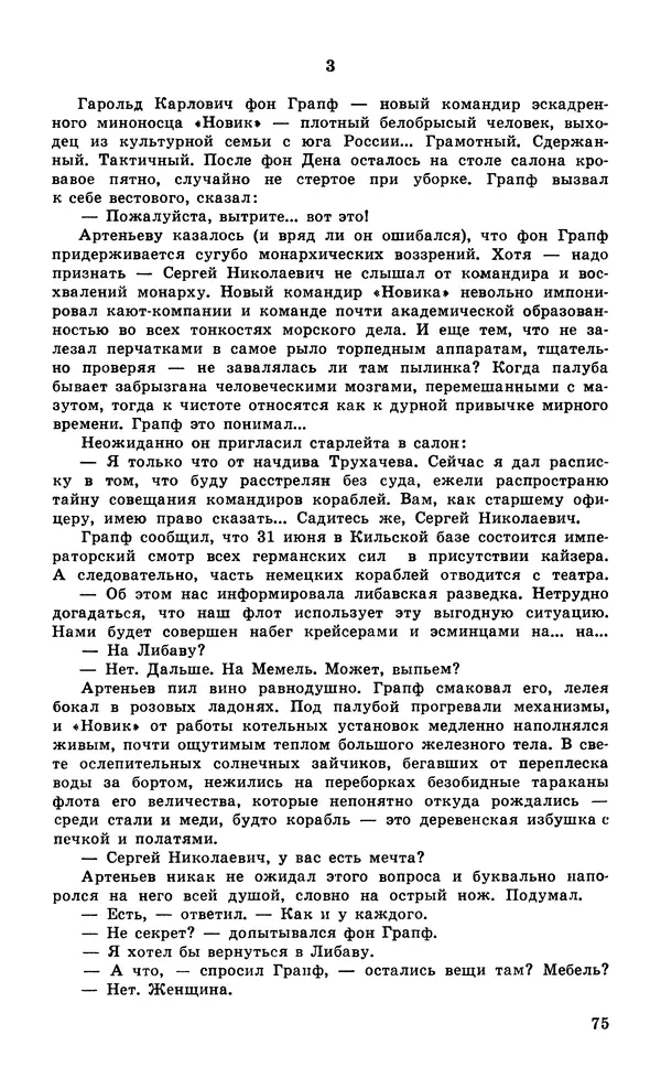  Подвиг. Приложение к журналу «Сельская молодежь» - Подвиг 1979 №06 - Страница № 77