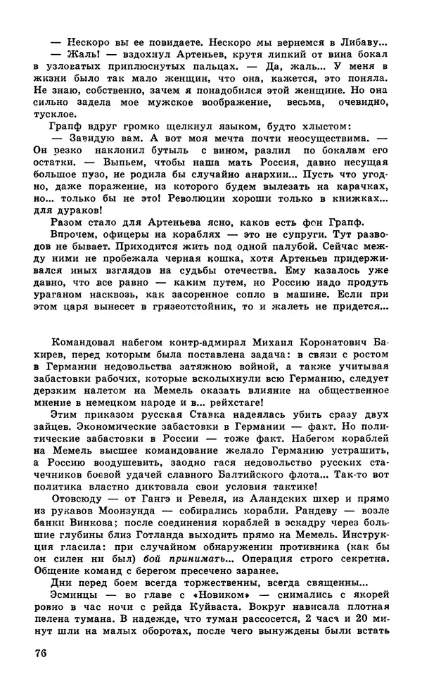  Подвиг. Приложение к журналу «Сельская молодежь» - Подвиг 1979 №06 - Страница № 78