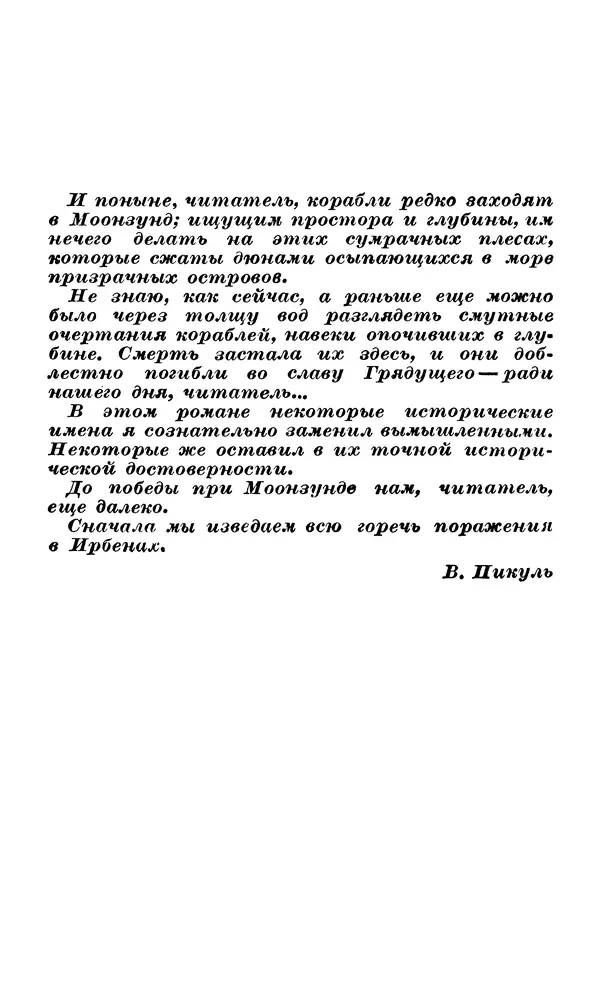 Подвиг. Приложение к журналу «Сельская молодежь» - Подвиг 1979 №06 - Страница № 8