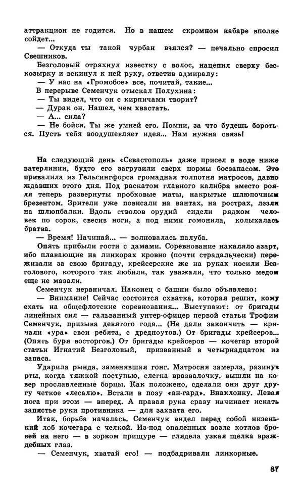  Подвиг. Приложение к журналу «Сельская молодежь» - Подвиг 1979 №06 - Страница № 89
