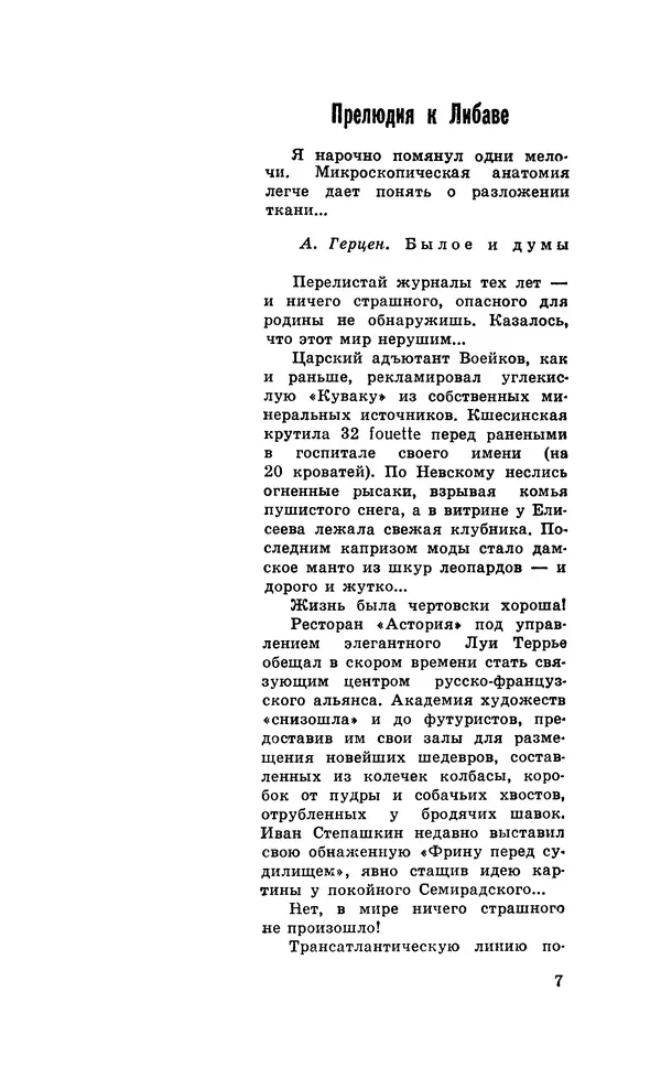  Подвиг. Приложение к журналу «Сельская молодежь» - Подвиг 1979 №06 - Страница № 9