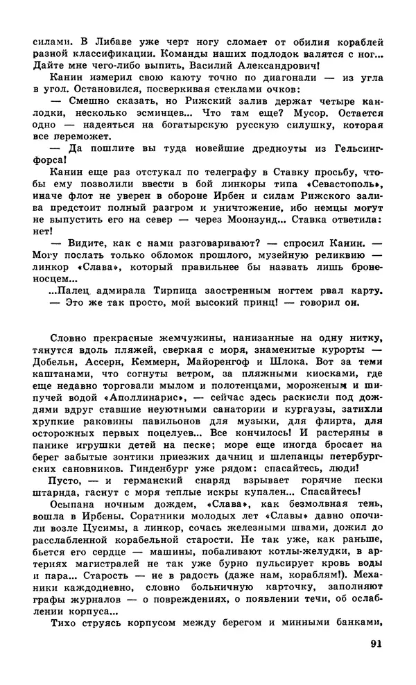  Подвиг. Приложение к журналу «Сельская молодежь» - Подвиг 1979 №06 - Страница № 93