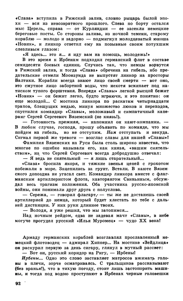  Подвиг. Приложение к журналу «Сельская молодежь» - Подвиг 1979 №06 - Страница № 94