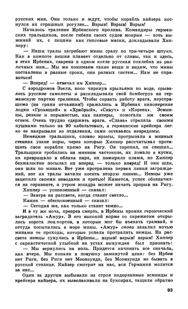  Подвиг. Приложение к журналу «Сельская молодежь» - Подвиг 1979 №06 - Страница № 95