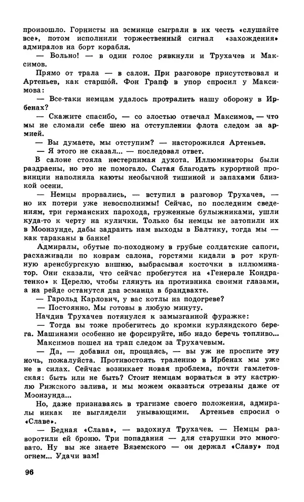  Подвиг. Приложение к журналу «Сельская молодежь» - Подвиг 1979 №06 - Страница № 98